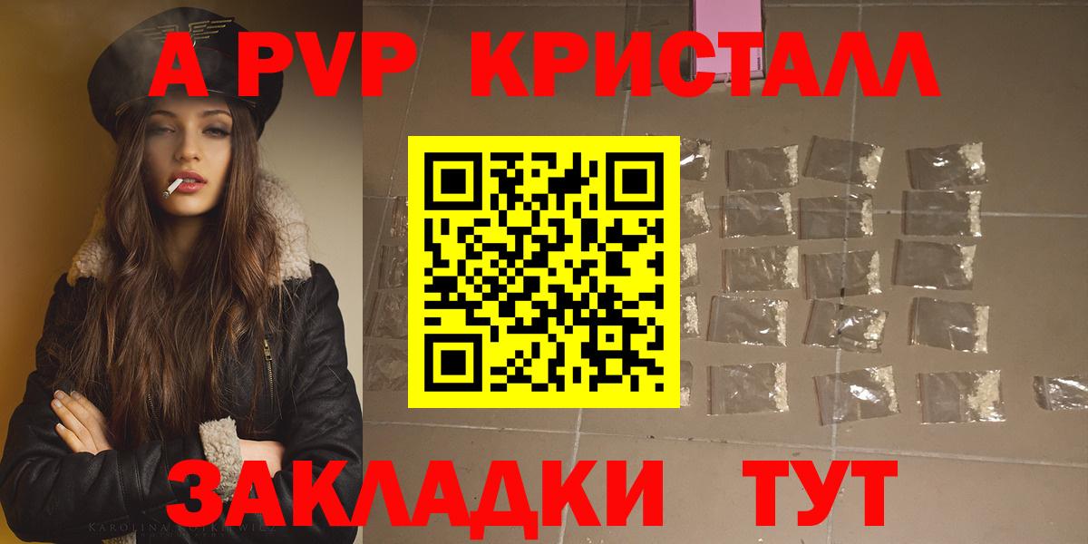 A-PVP Crystall Котельники
