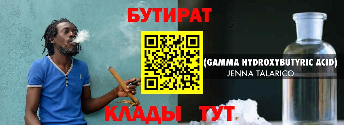 БУТИРАТ буратино Котельники