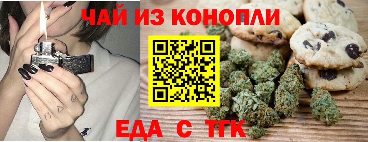 Котельники  Печенье с ТГК конопля  Вход с VPN 