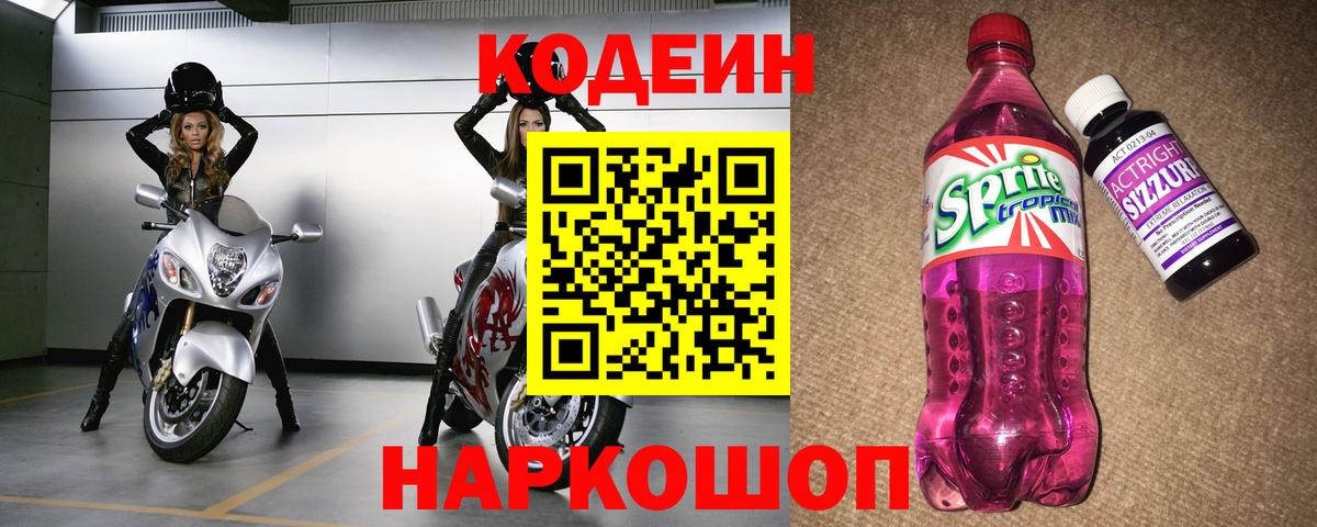 Котельники  Кодеиновый сироп Lean напиток Lean (лин)  Вход с VPN 