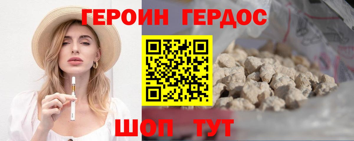 ГЕРОИН герыч Котельники