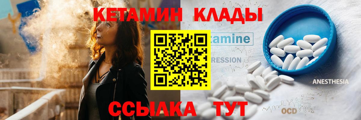 Котельники  Кетамин VHQ  Вход с VPN 