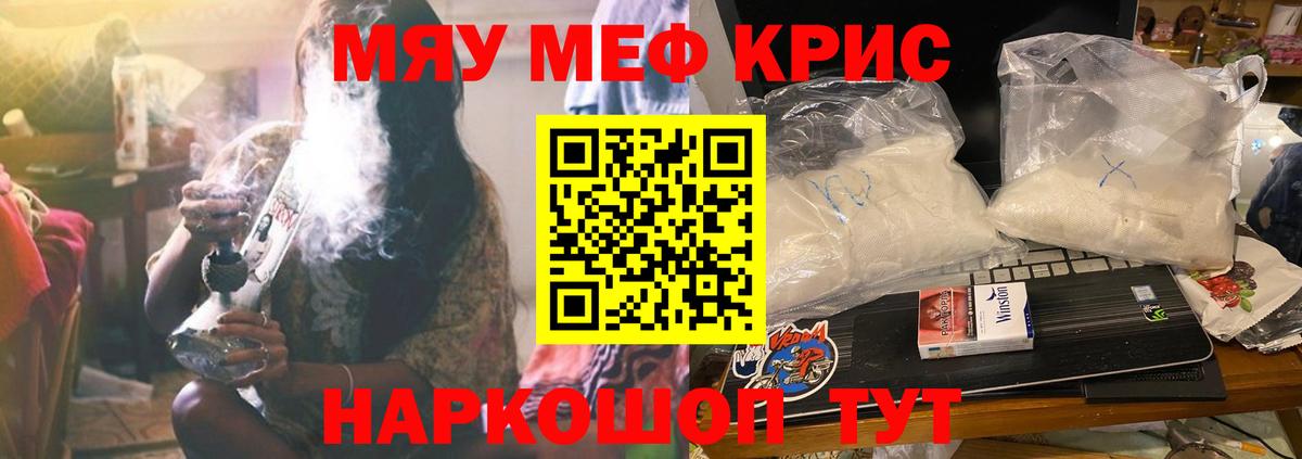 Мефедрон кристаллы Котельники