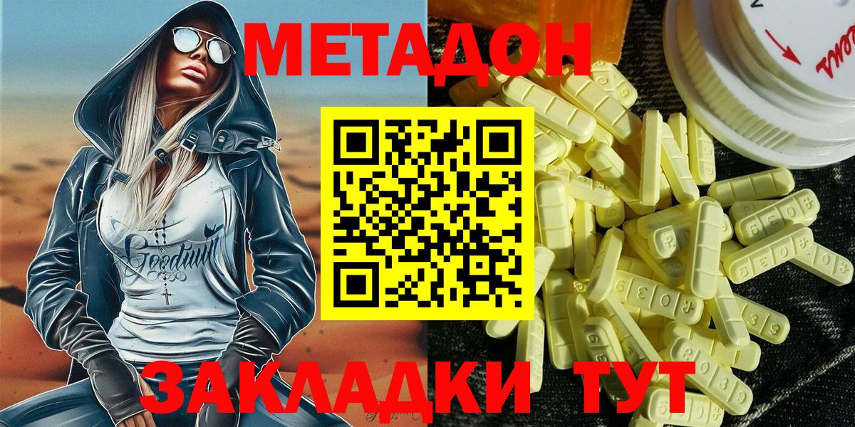 Котельники  МЕТАДОН methadone  Вход с VPN  Метадон белоснежный 